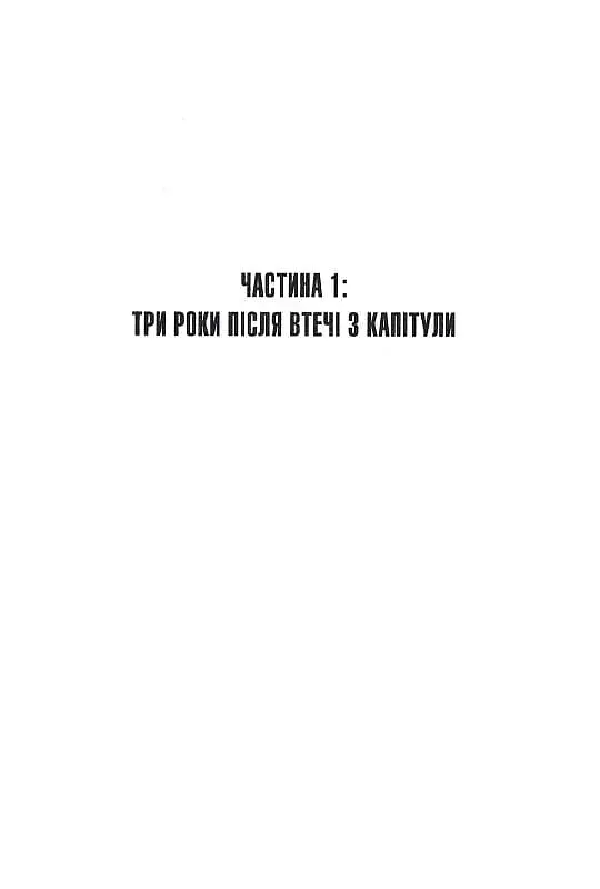 Мисливці Дюни. Книга 7 - фото 5