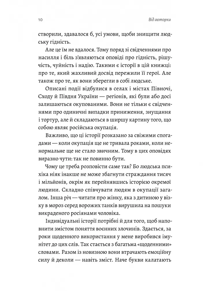 На власній шкірі. Історії, розказані вцілілими - Світлана Ославська - фото 4