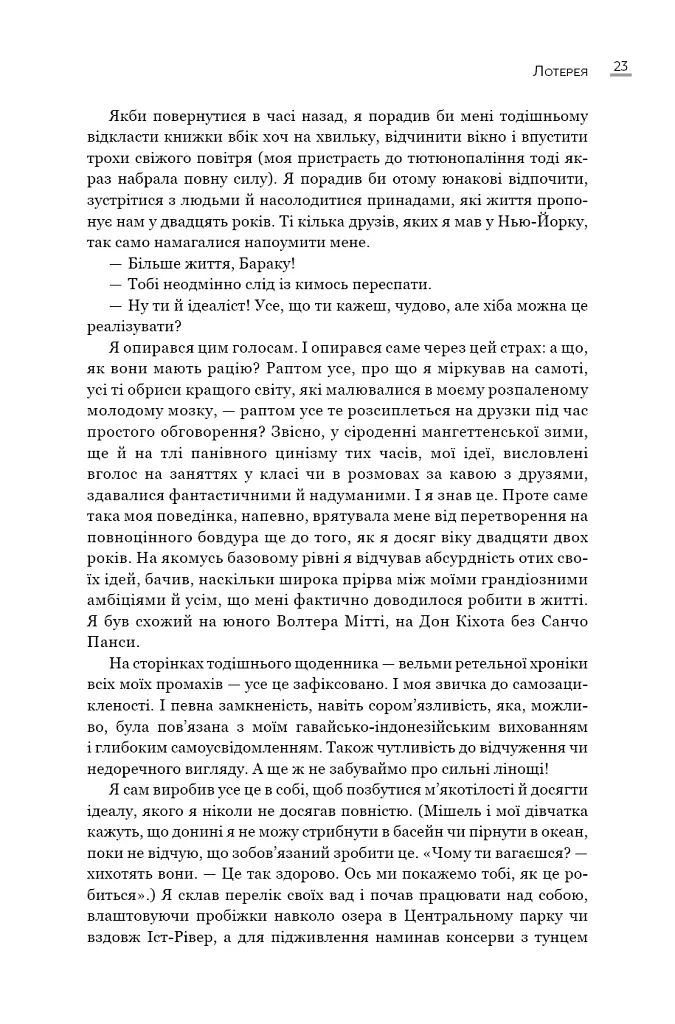 Земля обітована - Барак Обама - фото 21