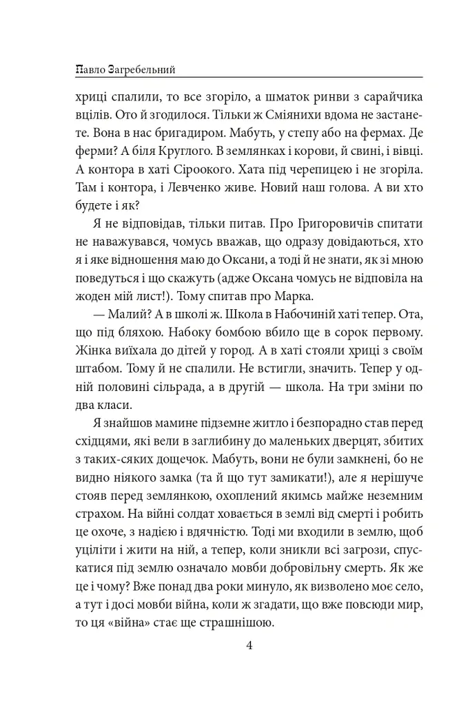 Тисячолітній Миколай. Частина 2: Залізні зуби - Павло Загребельний - фото 5