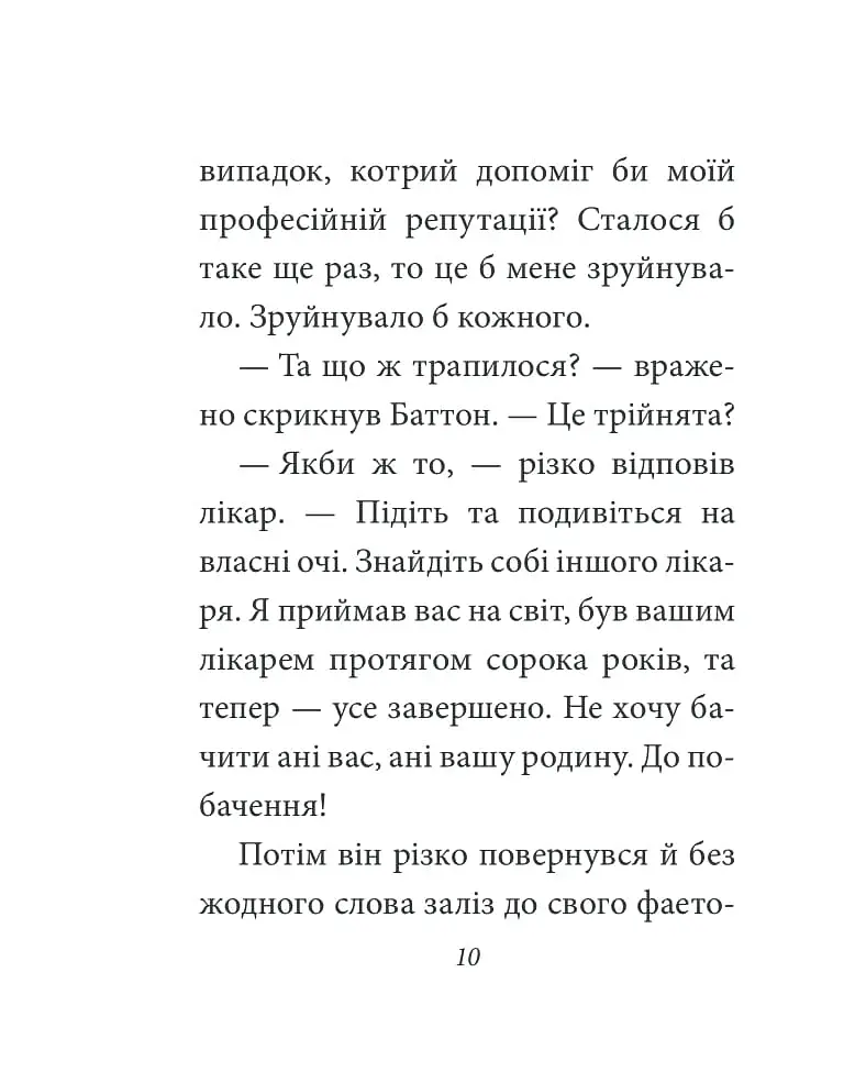 Загадкова історія Бенджаміна Баттона - фото 9