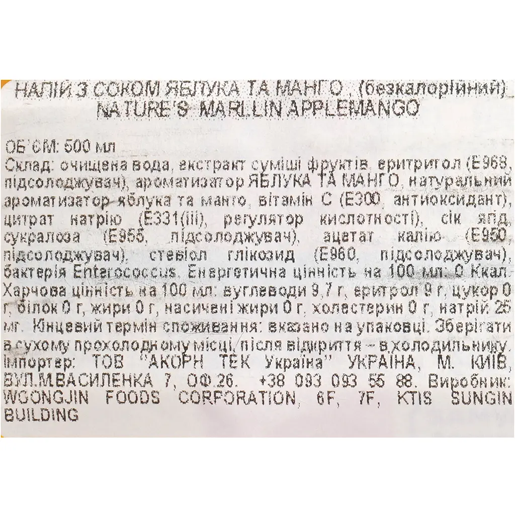 Напій Woongjin Nature's Marllin Applemango з соком яблука та манго безкалорійний 500 мл - фото 5