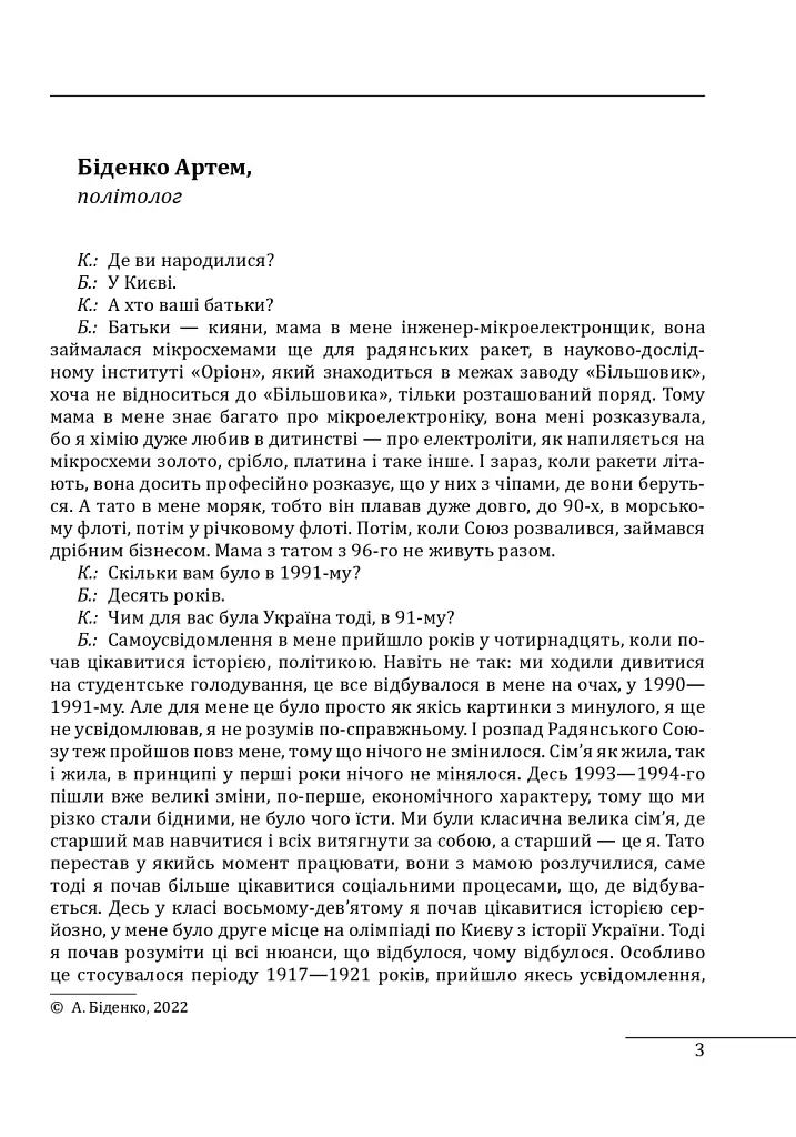 10 розмов про майбутню Україну - Олександр Красовицький - фото 4