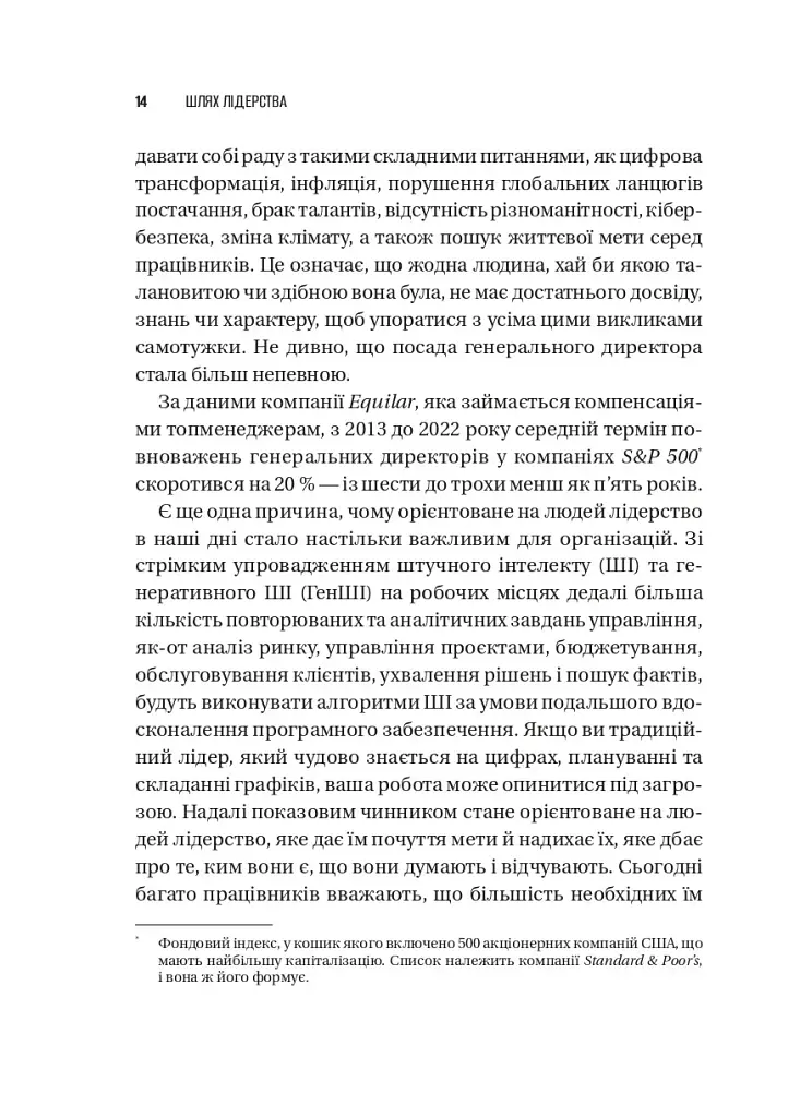 Шлях лідерства. Як генеральні директори вчаться лідерства, починаючи з себе - Дана Маор - фото 12