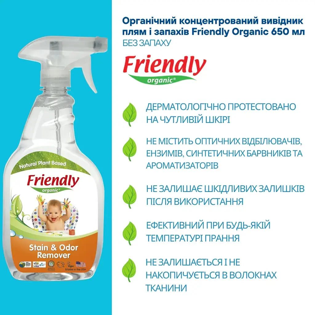 Органічний концентрований вивідник плям і запахів Friendly Organic 650 мл - фото 4