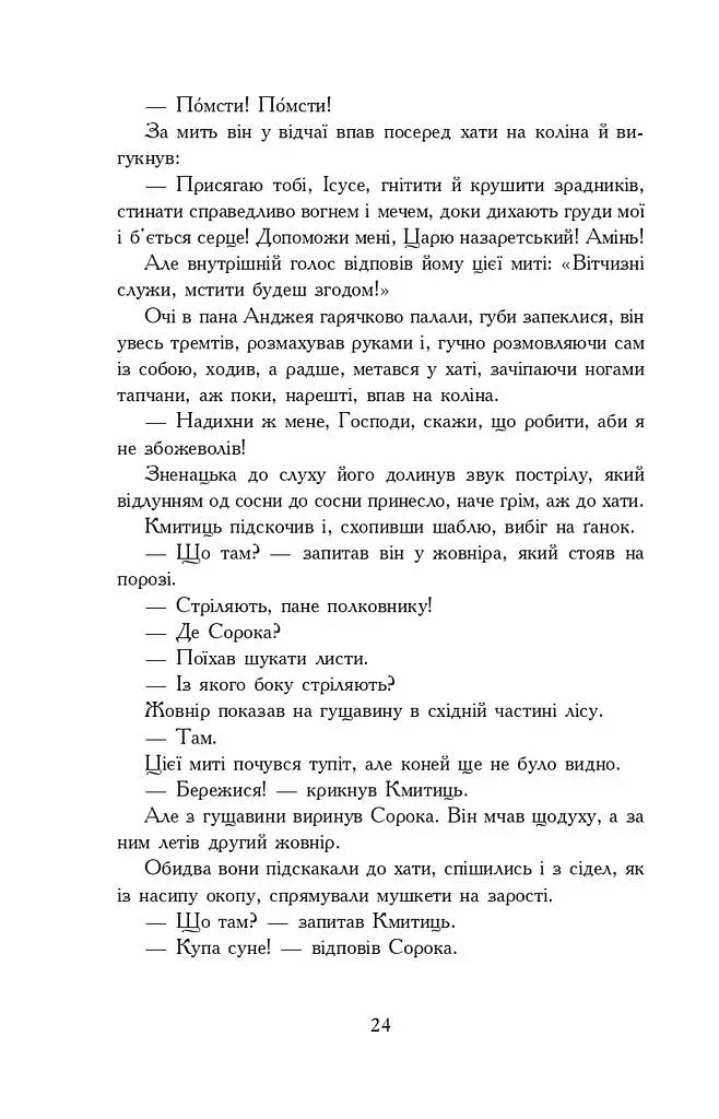 Потоп. Том 2 - фото 20