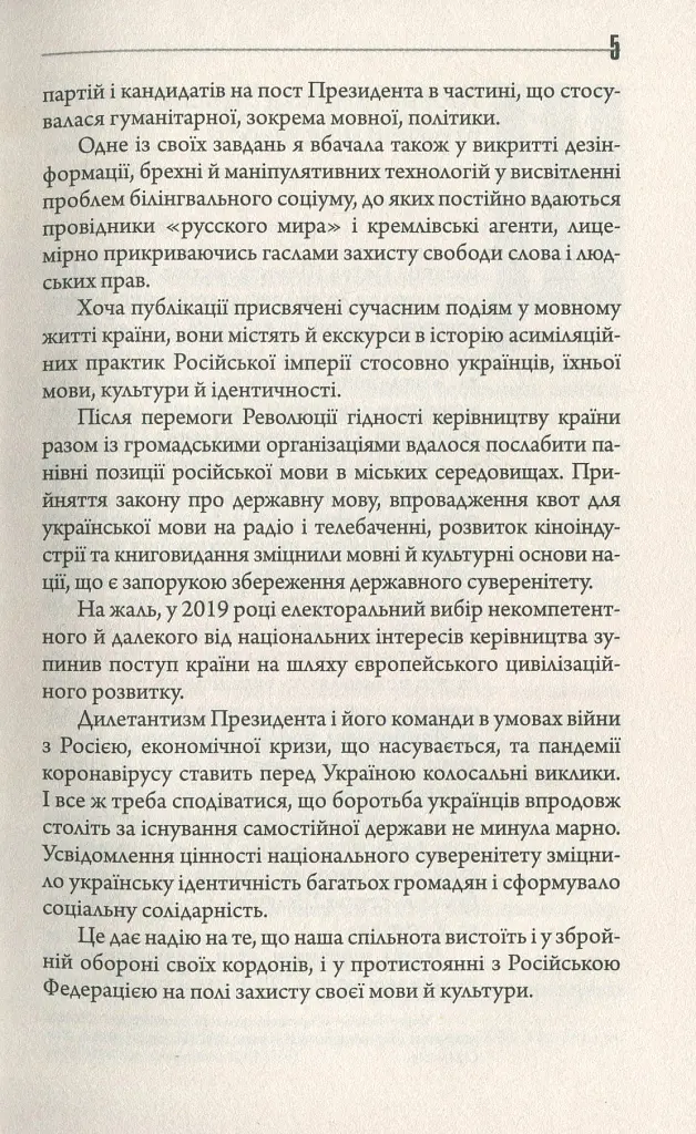 Конфлікт мов та ідентичностей у пострадянській Україні - Лариса Масенко - фото 6