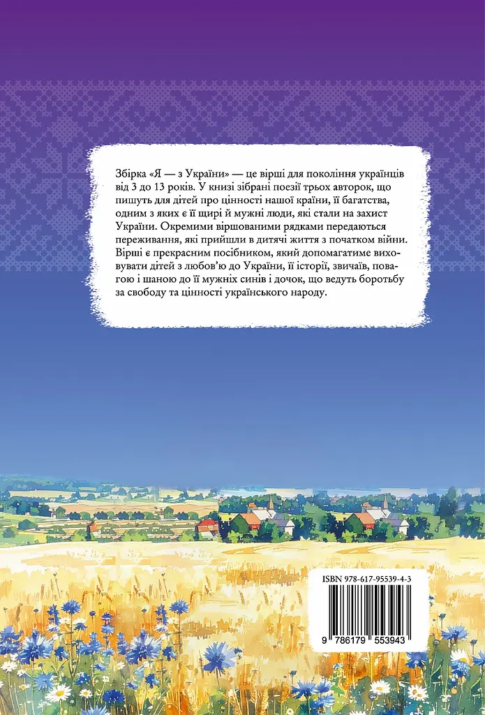 Я - з України. Вірші (555469) - фото 8