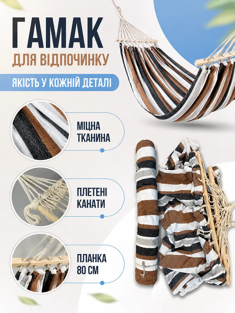 Гамак садовий двомісний 200×150 см коричневий з планкою та чохлом (49676050) - фото 6