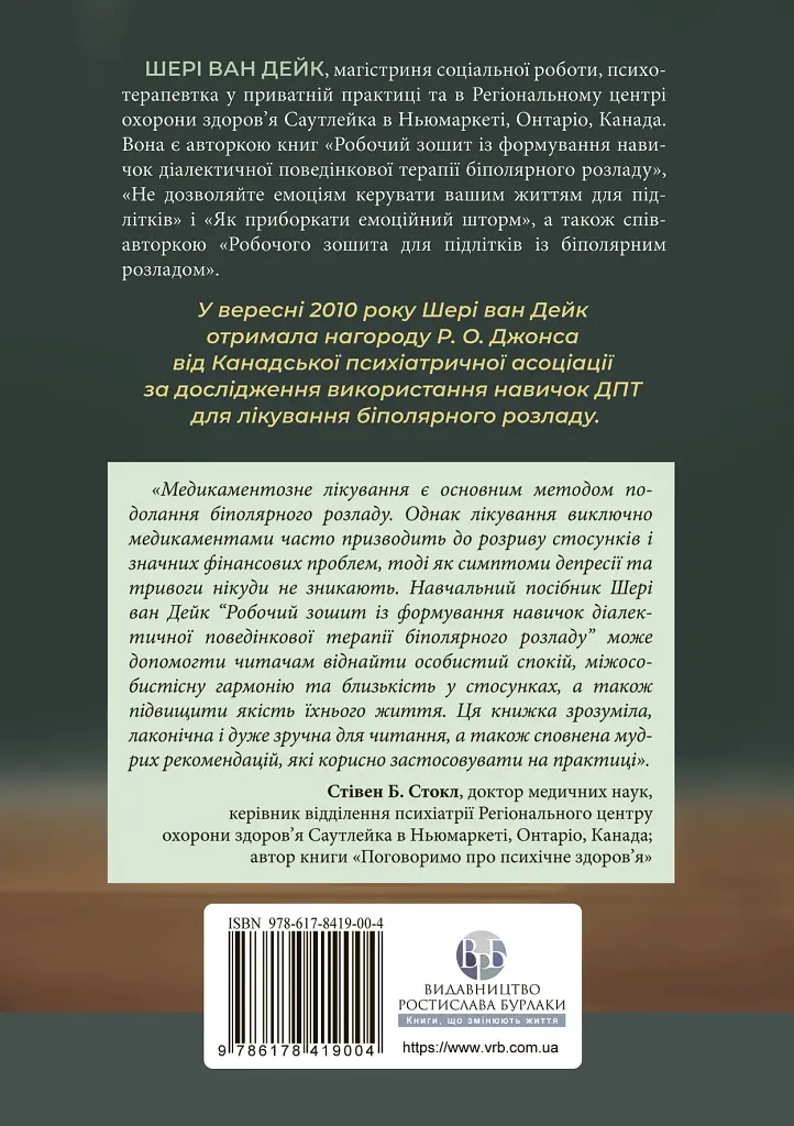 Робочий зошит із формування навичок ДПТ біполярного розладу - фото 2