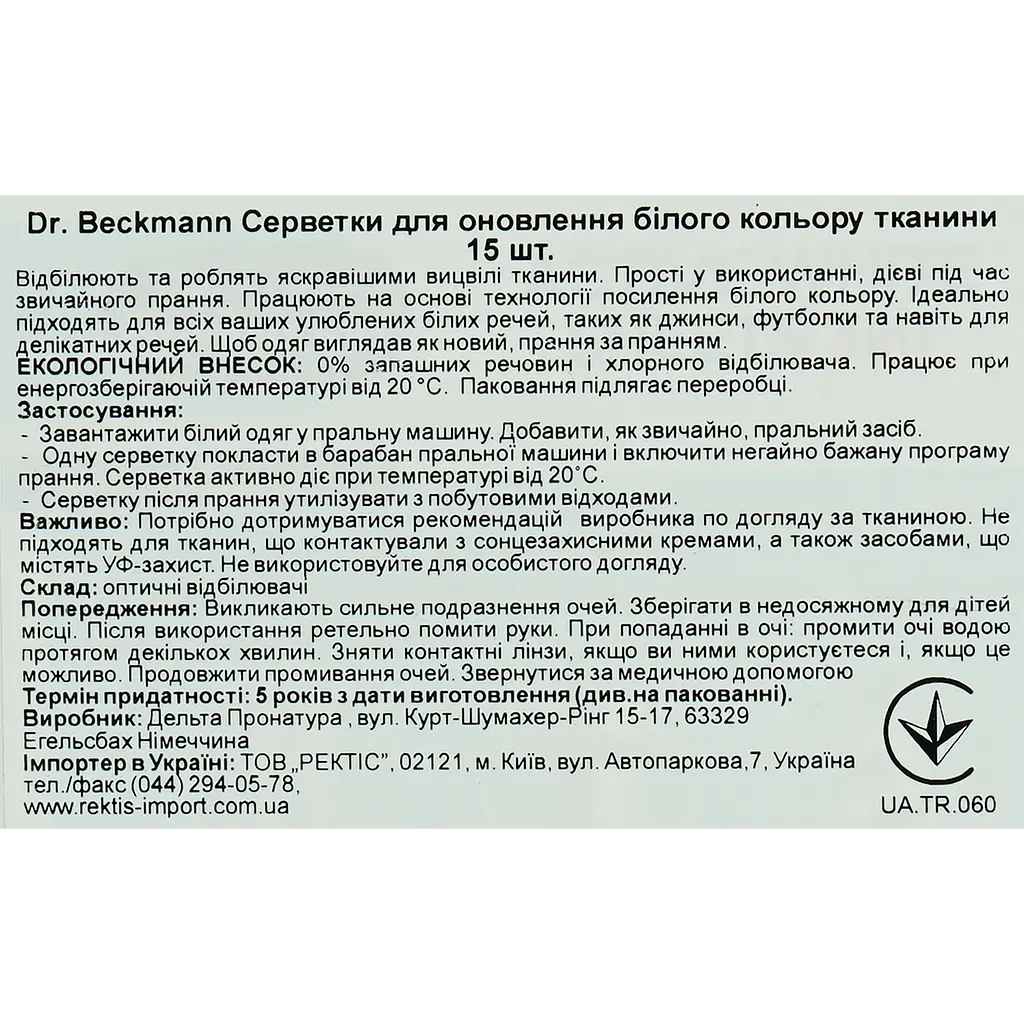 Серветки Dr. Beckmann для відновлення білого кольору, 15 шт. - фото 6