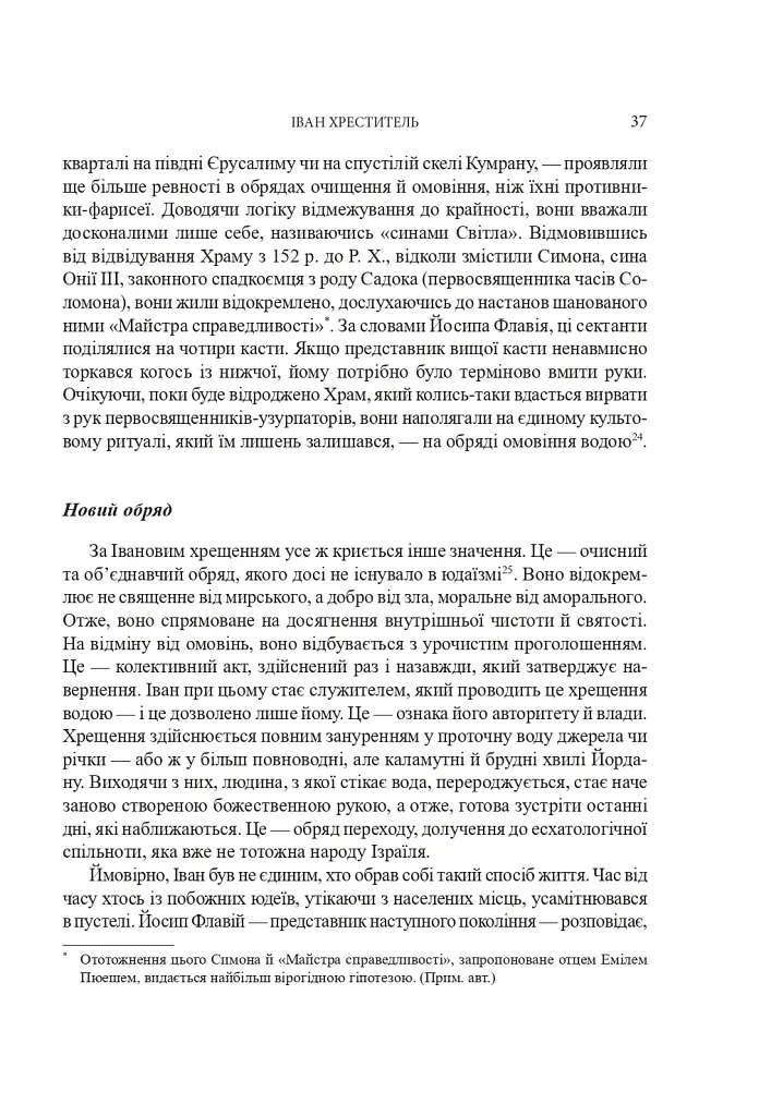 Ісус - фото 33