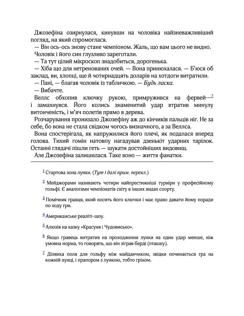 Вища ліга. Фанатка. Книга 1 - Тесса Бейлі - фото 6