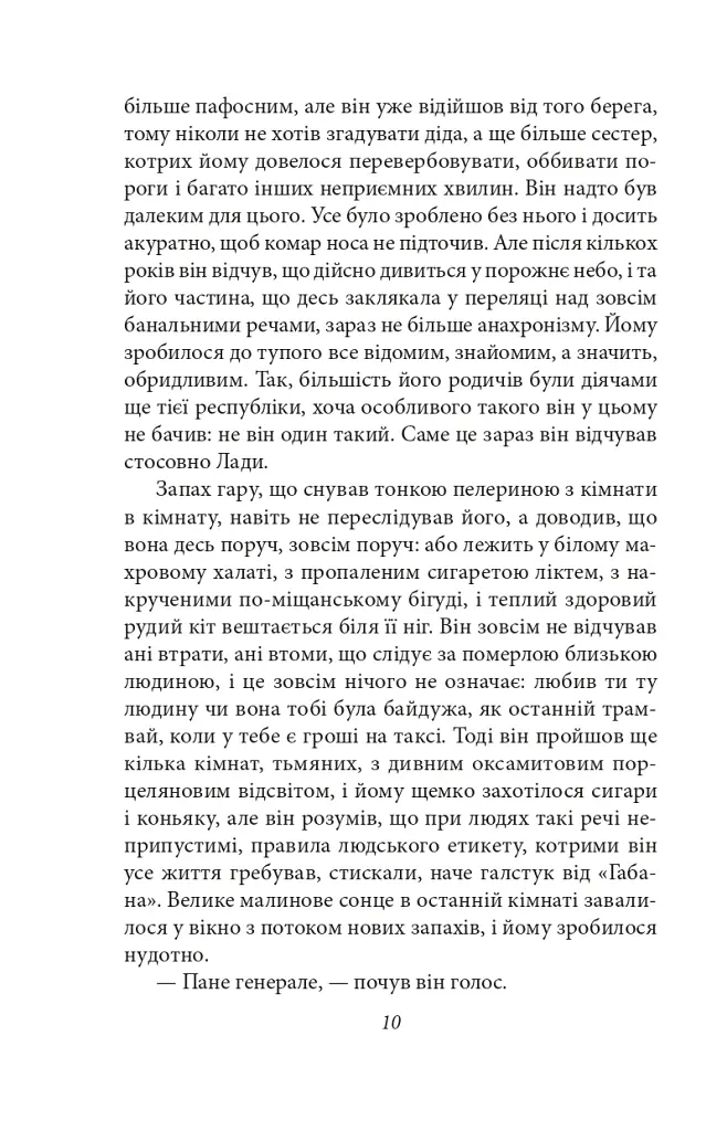 Жінка його мрії - фото 8