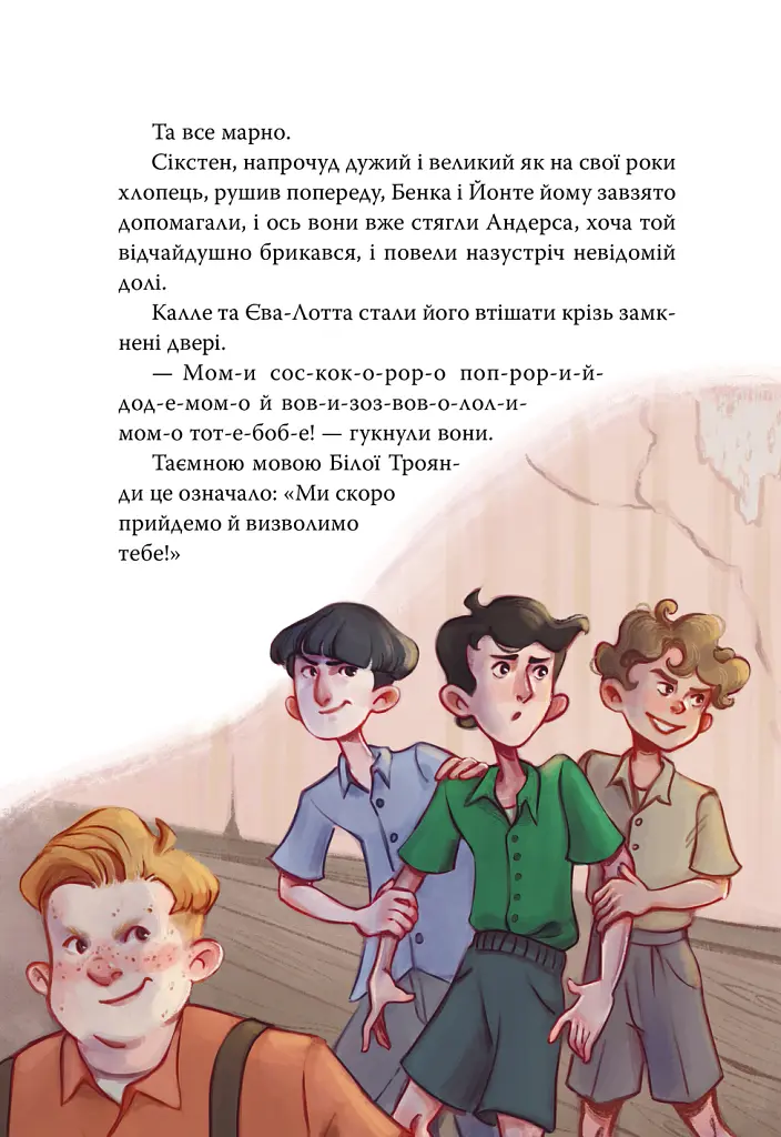 Детектив Блюмквіст ризикує. Книга 2 - Астрід Ліндґрен - фото 6