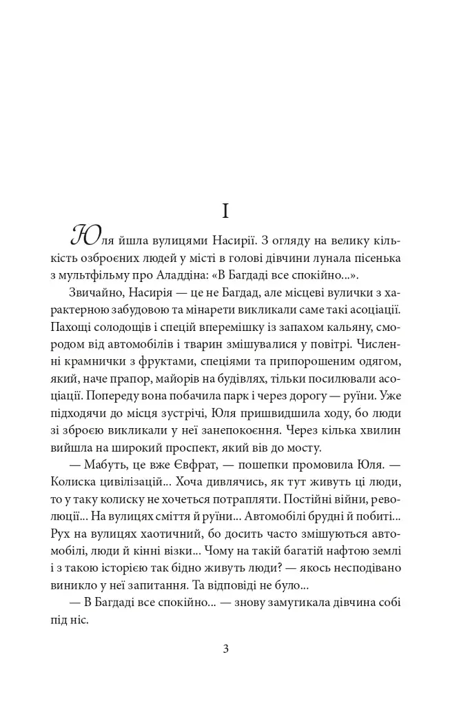 Знайти Атлантиду. Частина 2. Втрачена цивілізація - фото 3