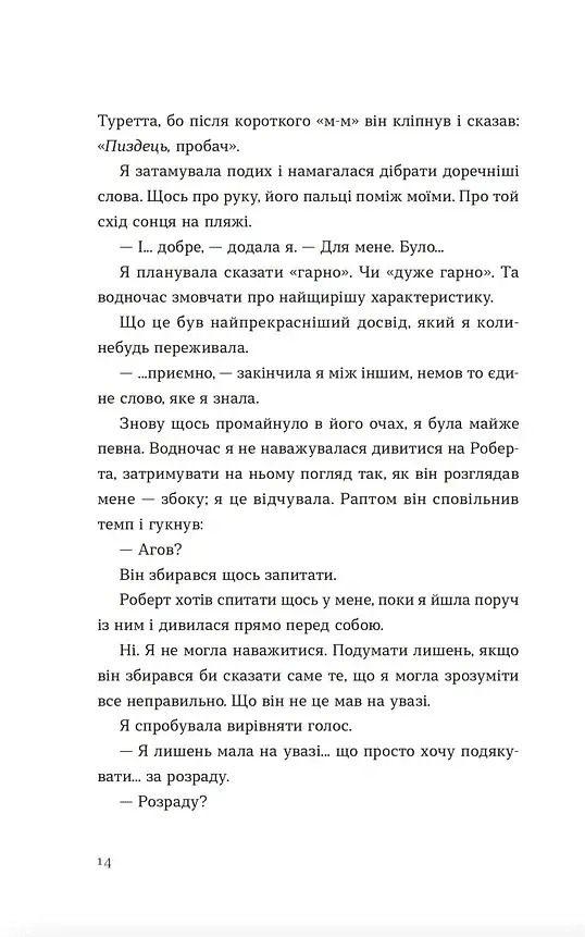 Твоя Вільма - фото 7