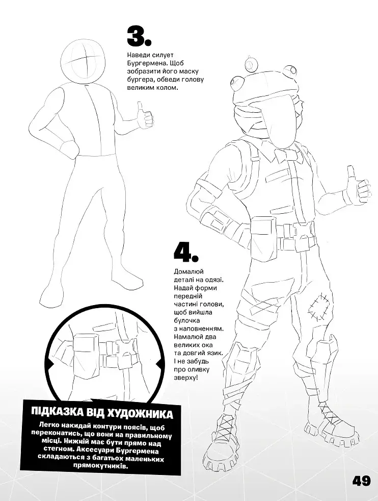 FORTNITE Official. Як малювати - фото 6