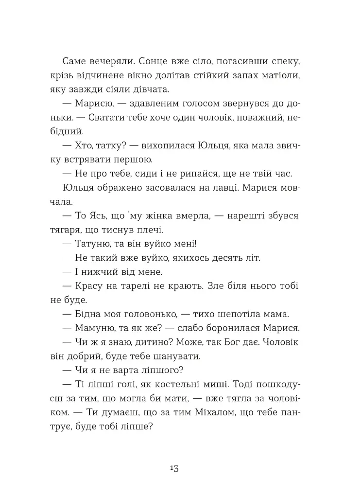 Небесна парасоля - фото 7