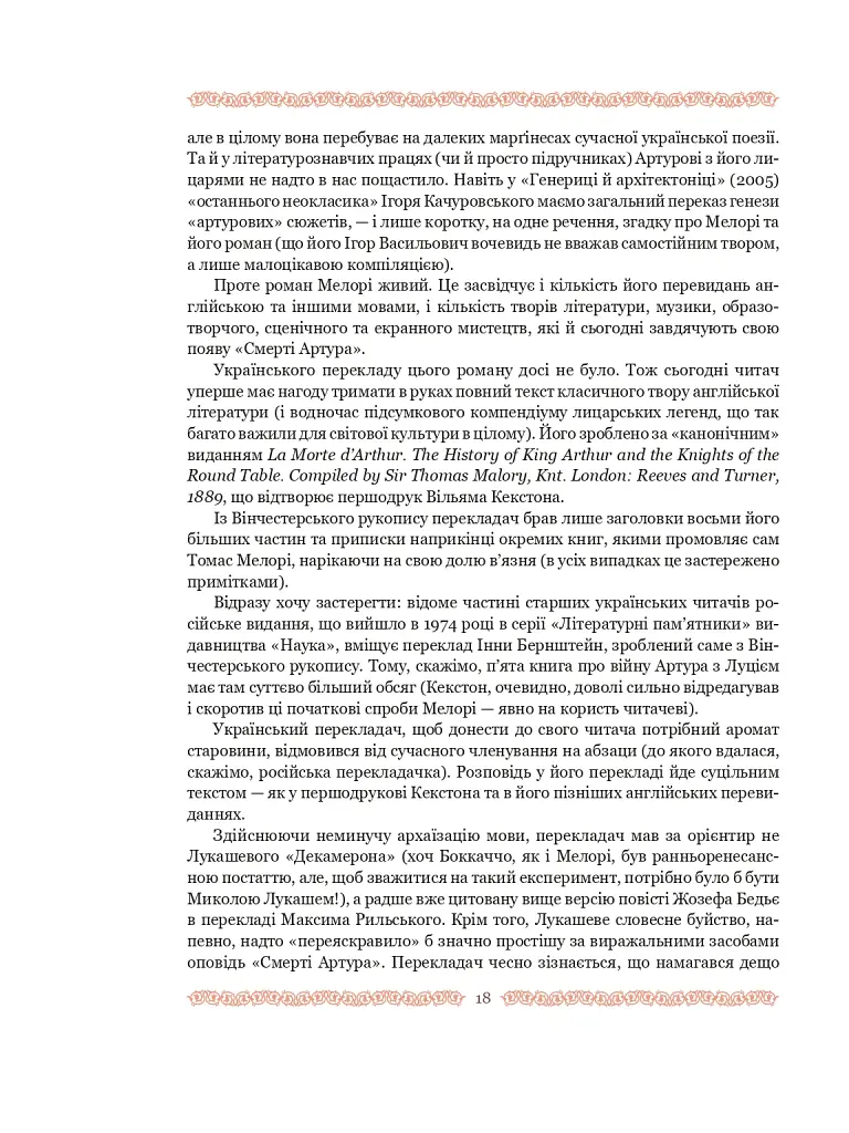 Смерть Артура (графіка Обрі Бердслея) - Томас Мелорі - фото 44