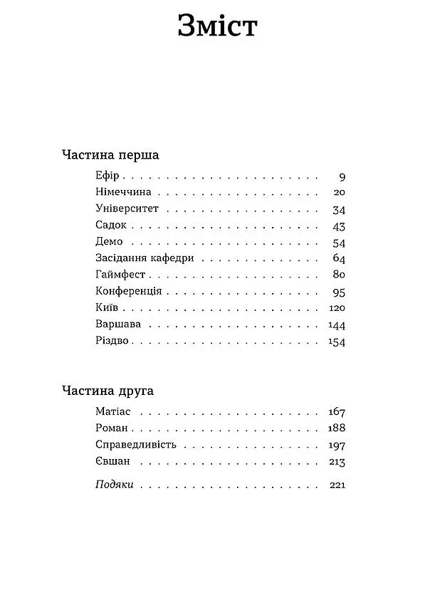 Євшан - Катерина Зарембо - фото 3