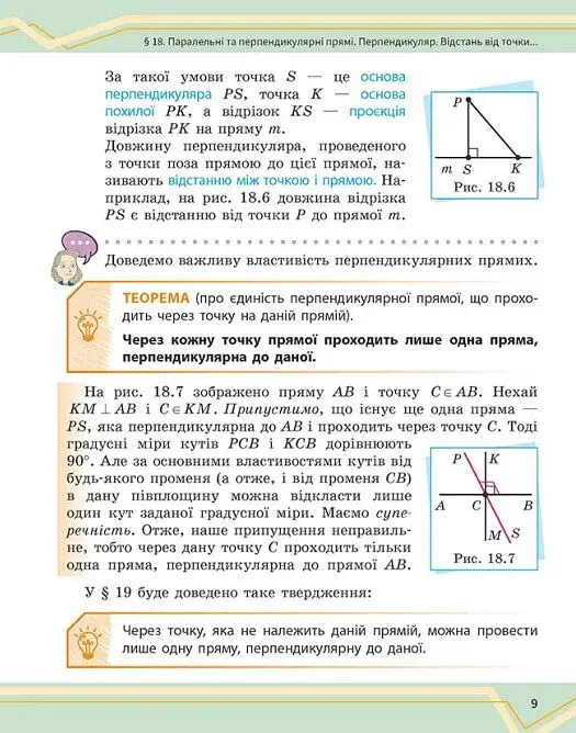 Математика. Підручник інтегрованого курсу для 7 класу ЗЗСО у 2-х частинах. Частина 2 - фото 6