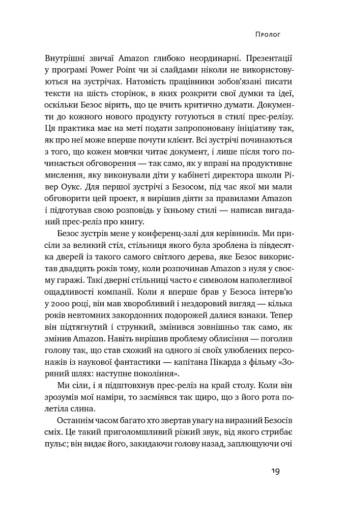 Продається все. Джефф Безос та ера Amazon - фото 19