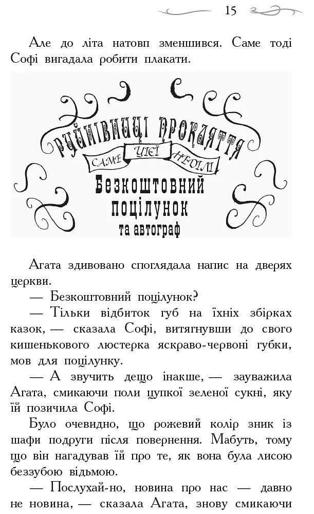 Школа Добра і Зла. Світ без принців. Книга 2 - Зоман Чейнані (Ч681002У) - фото 10