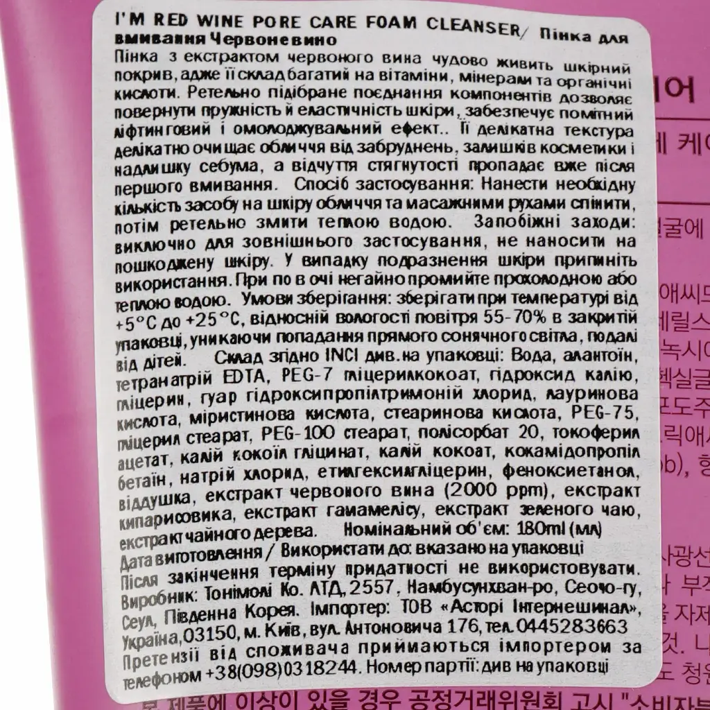 Пінка для вмивання Tony Moly I'm Red Wine Pore Care Foam Cleanser Червоне вино 180 мл - фото 3