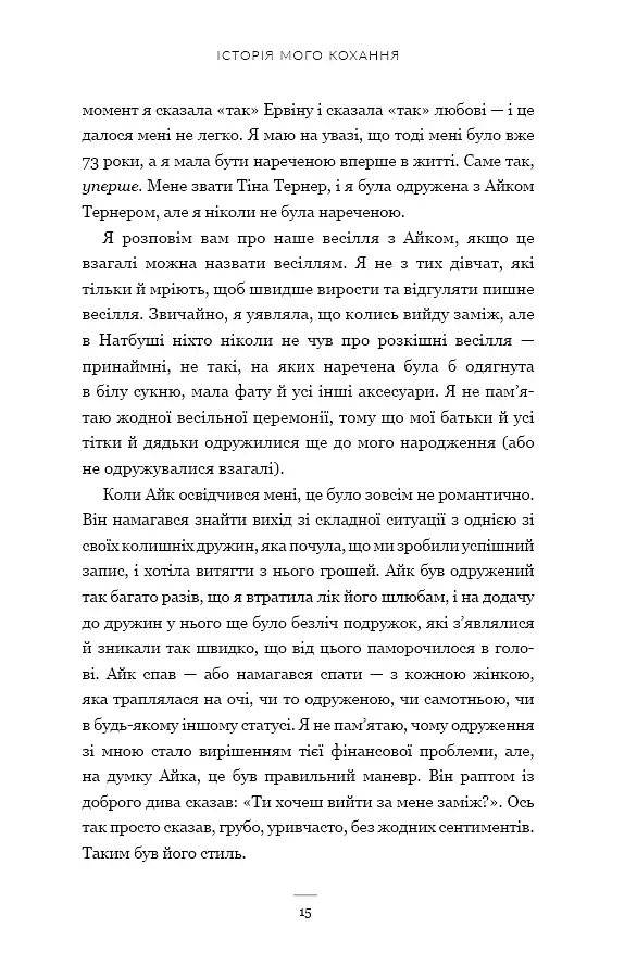 Історія мого кохання - фото 11