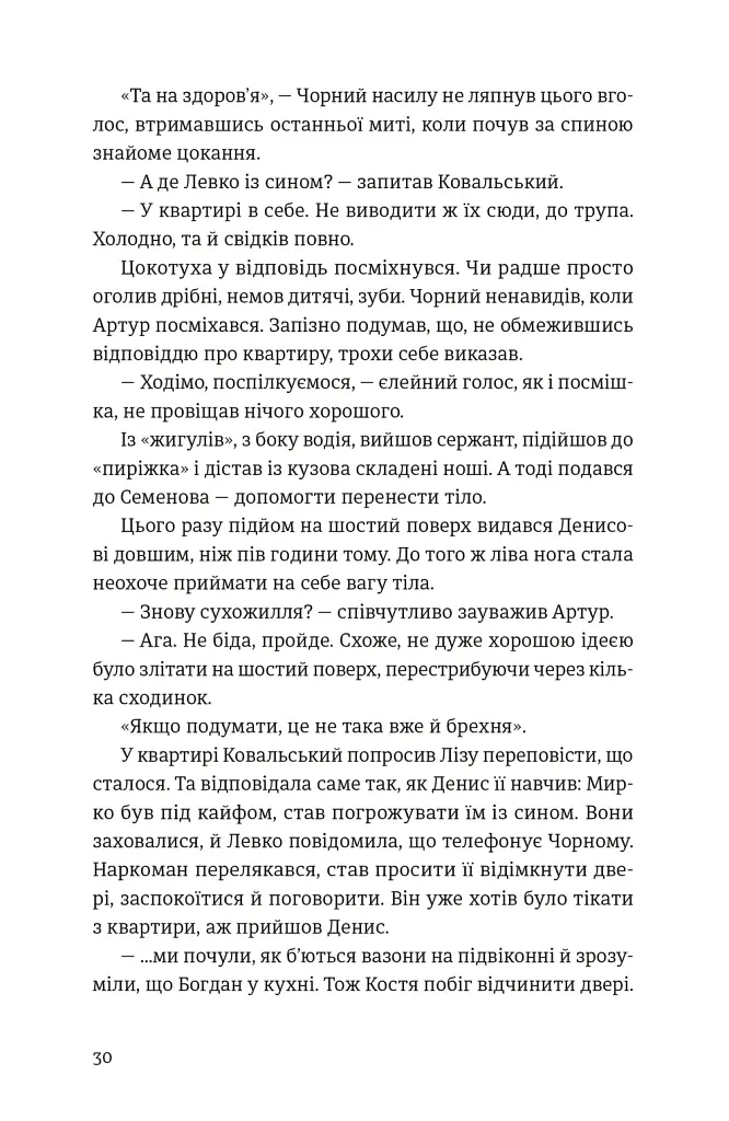 Холодне Поле - Данило Клочко - фото 8