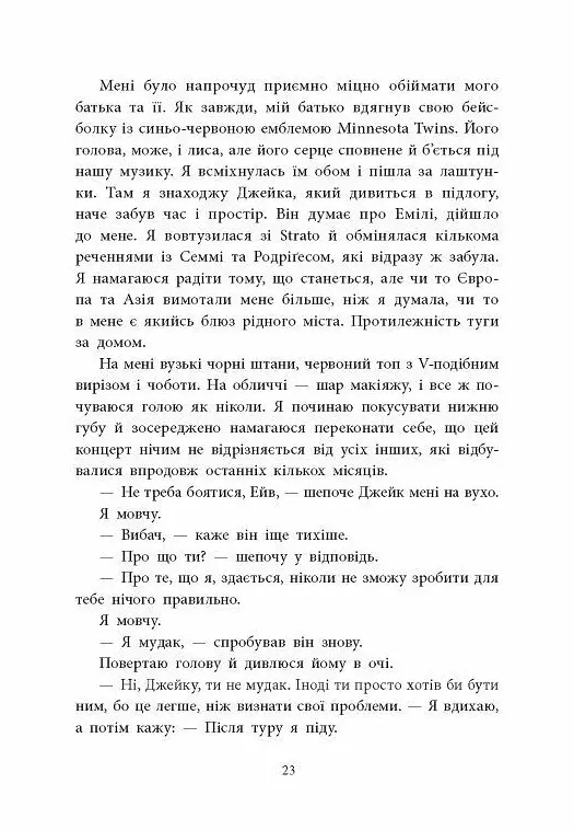 Одна секунда, щоб закохатися - Монінгер Крістіна - фото 8