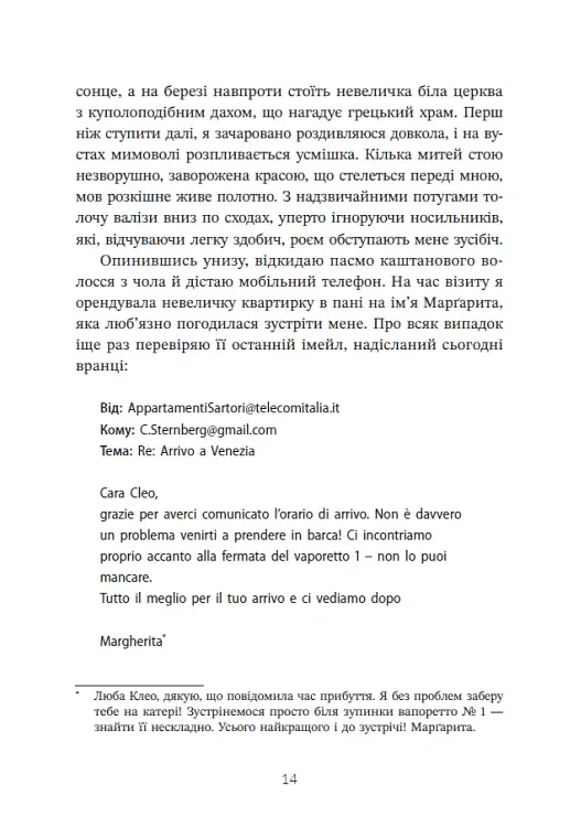 Трилогія любові. Форма любові. Книга 1 - Марина Ноймаєр - фото 9
