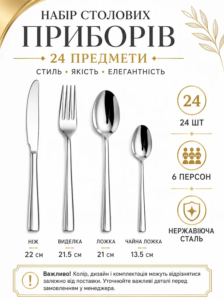 Набір столових приборів 24 предмети на 6 персон з нержавіючої сталі сріблястий у коробці (49676068) - фото 3