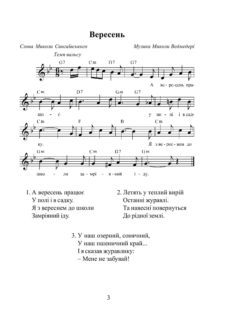 Музика. Мелодії осені - Микола Ведмедеря - фото 2