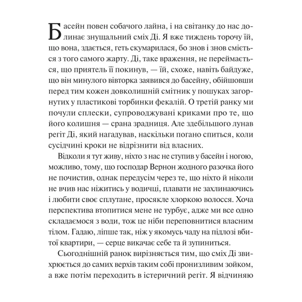 Книга Нічні патрулі - Лейла Моттлі Vivat (9786171709164) - фото 4