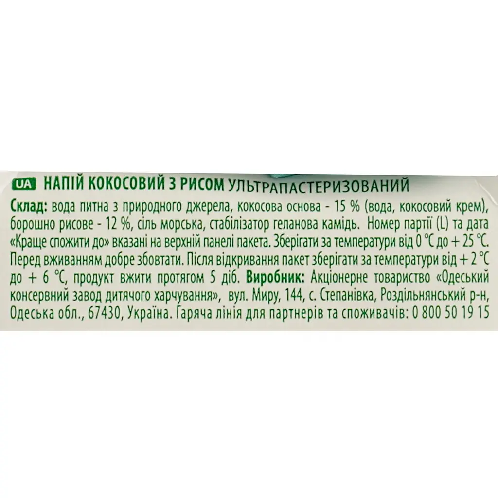 Напиток кокосовый Vega Milk с рисом 500 мл - фото 6