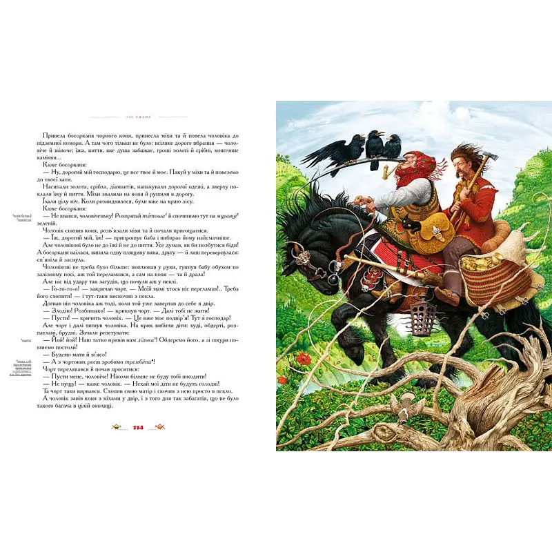Книжка 100 казок (том 1). Українські народні казки kni0003963 - фото 3