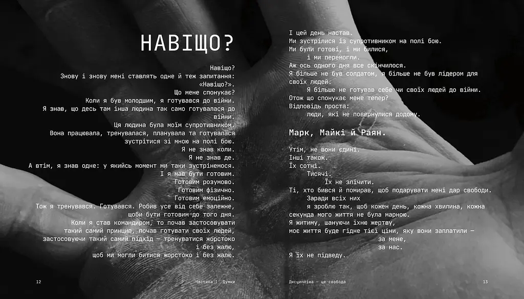 Дисципліна - це свобода. Автор Джоко Віллінк - фото 8