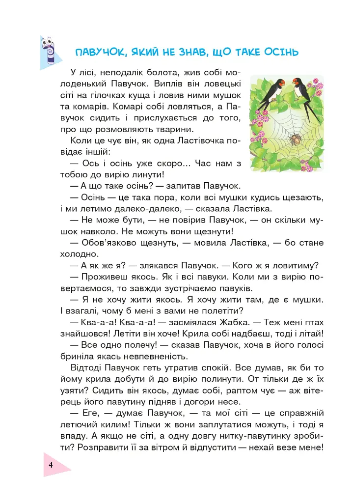 Пізнавальне читання. 4 клас - Марко Беденко - фото 3