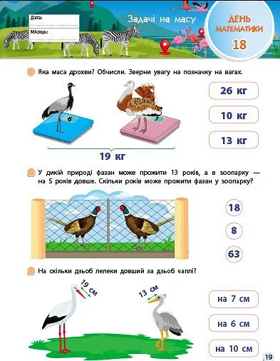 SMARTліто. Іду у 2 клас. Оновлене видання - Наталія Коваль - фото 5