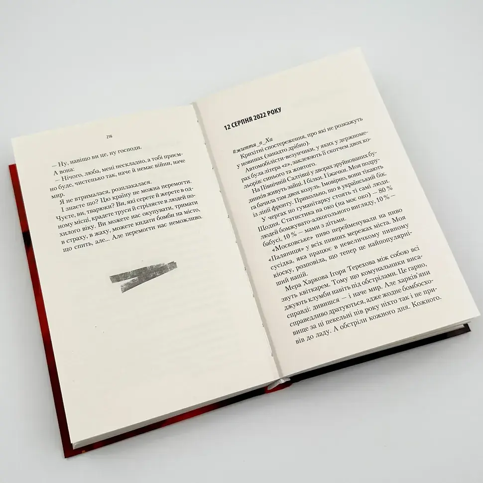 Як ти там? - Анна Гін | Vivat, книга українською, нова, тверда - фото 3