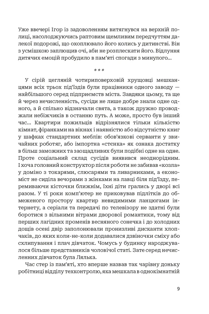 Лялька повісилася - Ольга Донеччанка - фото 7