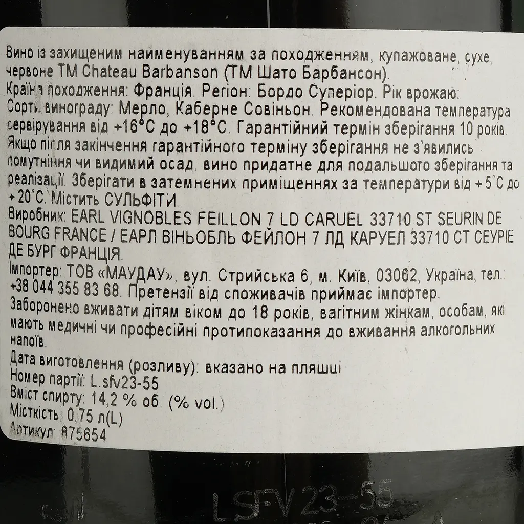 Вино Chateau Barbanson 2016 AOP Bordeaux Superieur красное сухое 0.75 л - фото 4