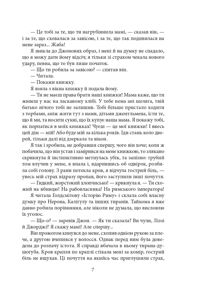 Джен Ейр - фото 9