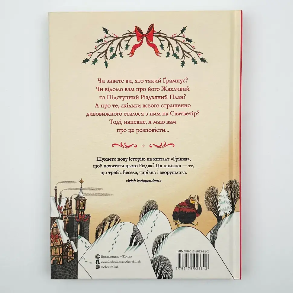 Ґрампус і його Жахливий та підступний Різдвяний план — Сміт Алекс - фото 4