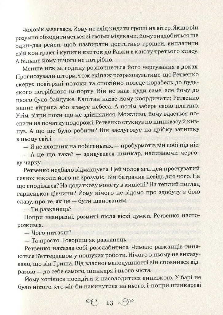 Книга Віват Королівство шахраїв Лі Бардуго українською мовою kni0003277 - фото 3