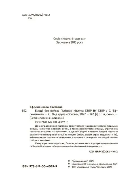 Емоції без фейків. Путівник підлітка STEP BY STEP - фото 2