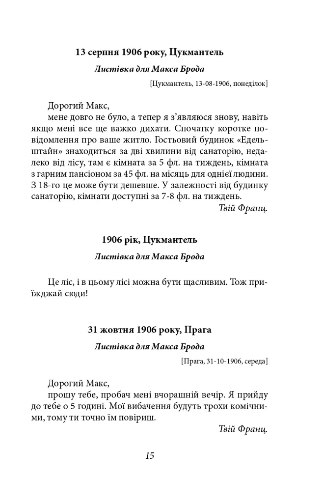 Листи до Макса Брода - Франц Кафка - фото 14