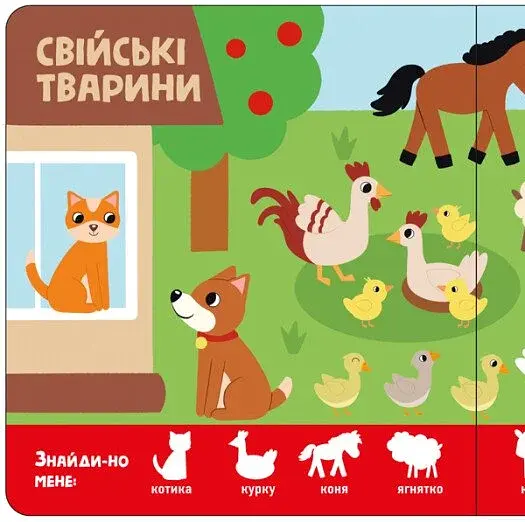 Знайди-но мене! Звірятка - фото 2